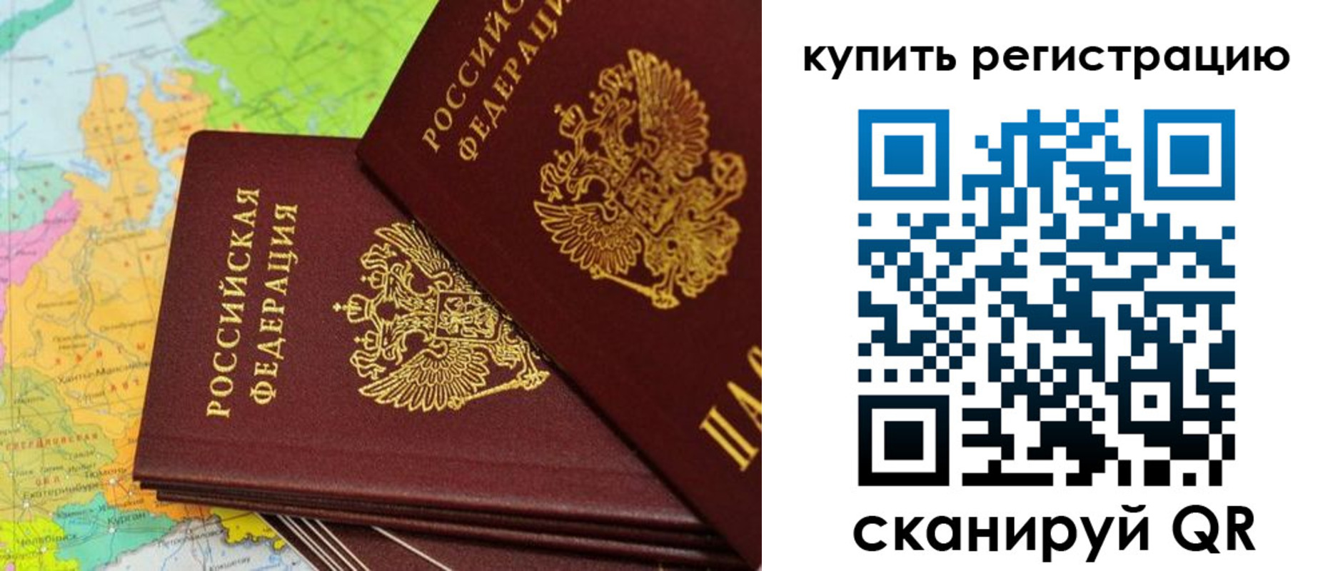 временная регистрация купить в Кольчугино